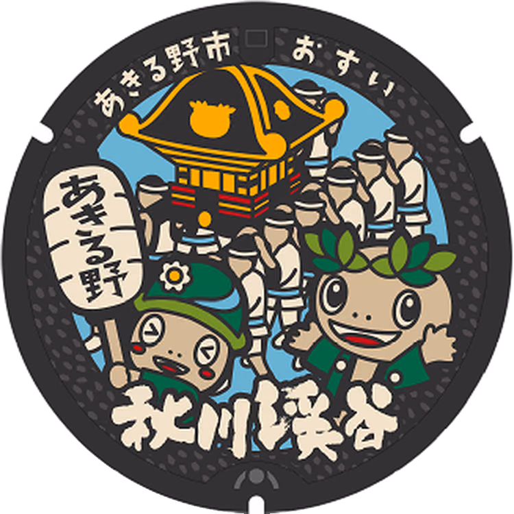 Akiruno Design Manhole 002 · Morikko San-chan #002