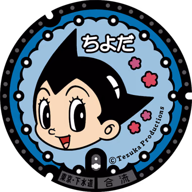 Astro Boy Manhole — Kanda Surugadai 1-1, Chiyoda, Tokyo