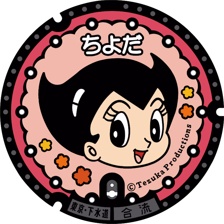 Uran Manhole · Astro Boy #002