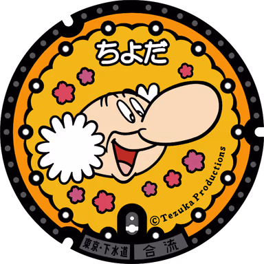 Dr. Ochanomizu Manhole — Kanda Surugadai 1-3, Chiyoda, Tokyo