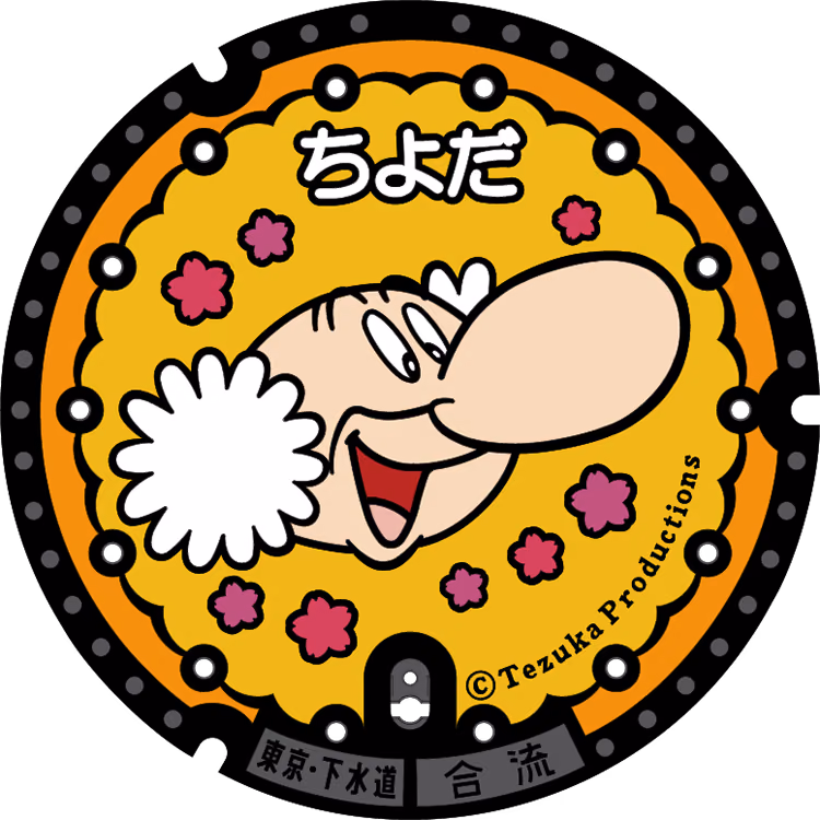Dr. Ochanomizu Manhole · Astro Boy #003