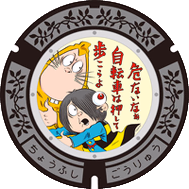 Chofu Design Manhole 001 · GeGeGe no Kitaro #001