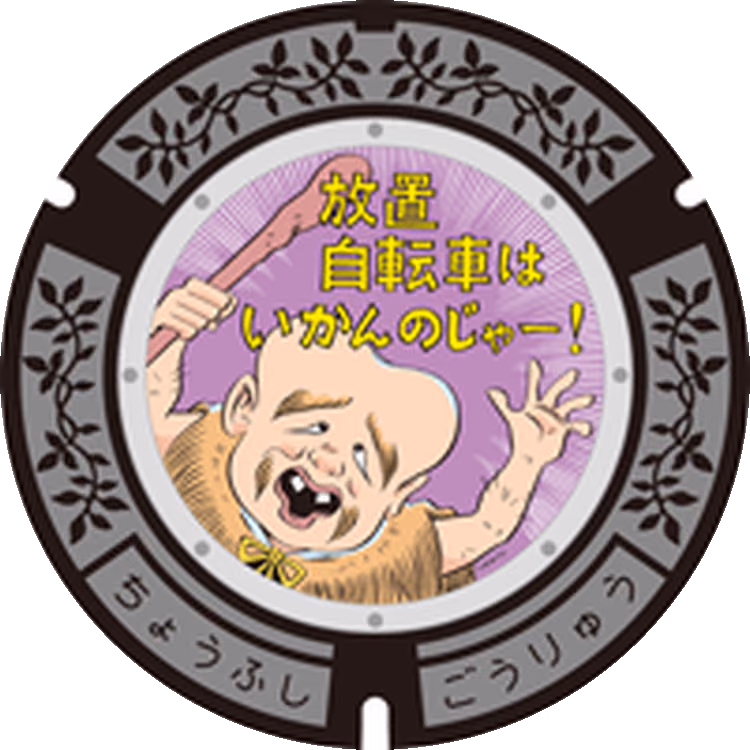 Chofu Design Manhole 004 · GeGeGe no Kitaro #004