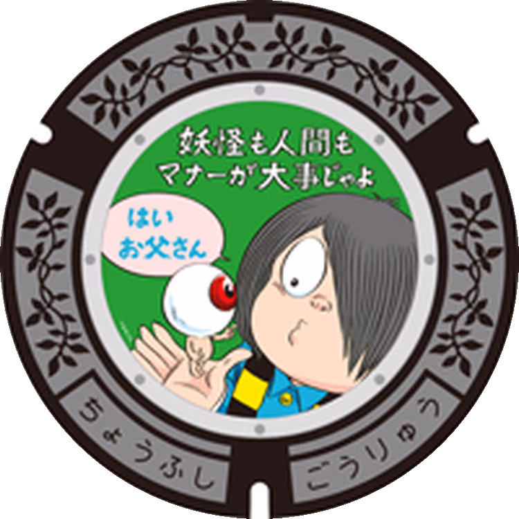 Chofu Design Manhole 005 · GeGeGe no Kitaro #005