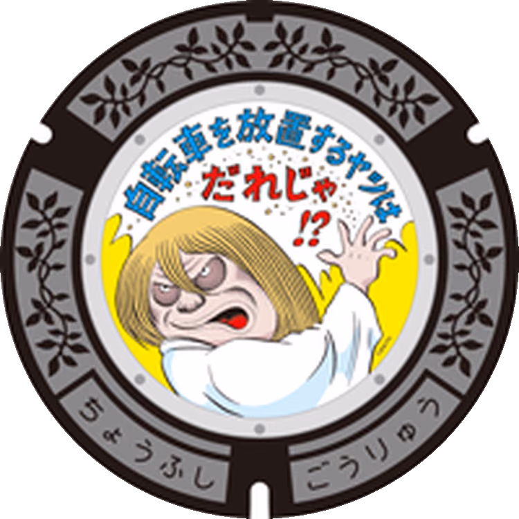Chofu Design Manhole 006 · GeGeGe no Kitaro #006