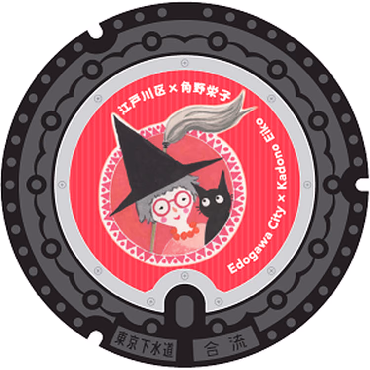 Edogawa Design Manhole 001 · Kiki's Delivery Service عزر #001