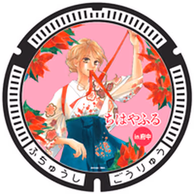 Fuchu Design Manhole 003 — Near Miyanishicho 5-chome 11-banchi, Fuchu, Tokyo