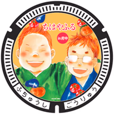Fuchu Design Manhole 004 — Near Miyanishicho 5-chome 11-banchi, Fuchu, Tokyo