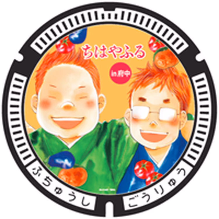 Fuchu Design Manhole 004 · Chihayafuru และไอคอน Fuchu #004