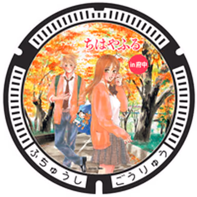 Fuchu Design Manhole 007 — Near Miyamachi 1-chome 41-banchi, Fuchu, Tokyo