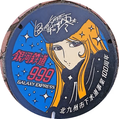 Maetel Manhole (AruAru City) — Kokurakita Ku Asano 2-chome 14-ban 5-go, Kitakyushu, Fukuoka