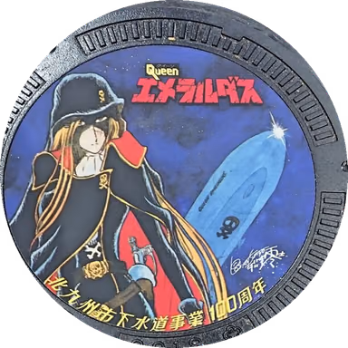 Queen Emeraldas Manhole — Near Sake Bo Musashi, Matsuda Gakkiten, Kokurakita Ku Uomachi 2-chome, Kitakyushu, Fukuoka