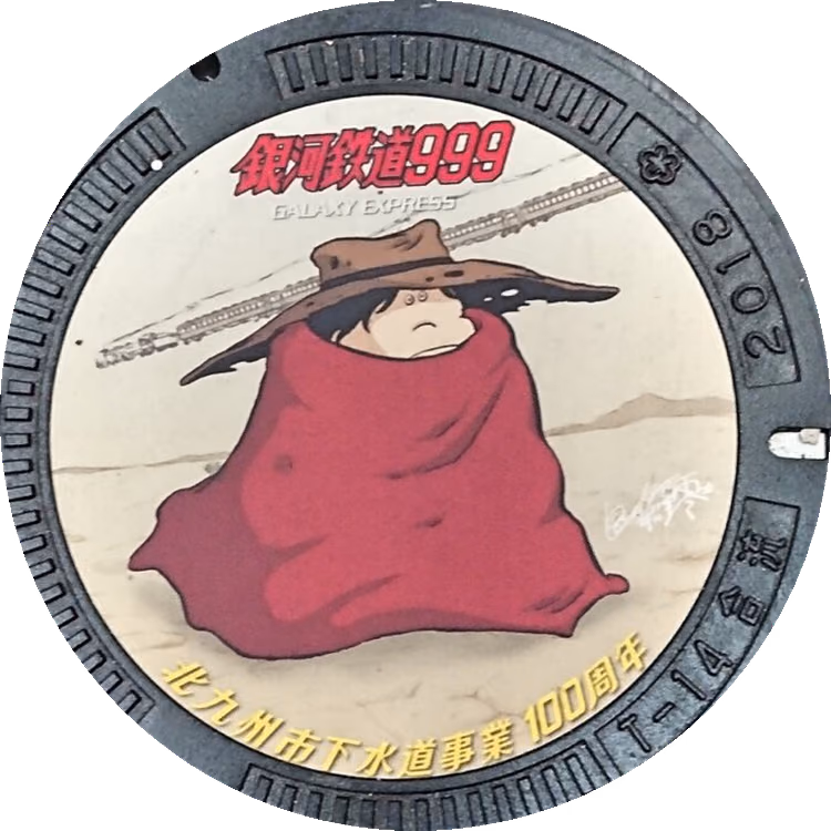 Hoshino Tetsuro Manhole · Leiji Matsumoto कार्य करता है #008