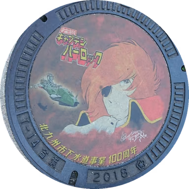 Captain Harlock Manhole — Izutsuya Shoumen Genkan Gawa, Fukuokaginko Mae, Kokurakita Ku Semba Machi, Kitakyushu, Fukuoka