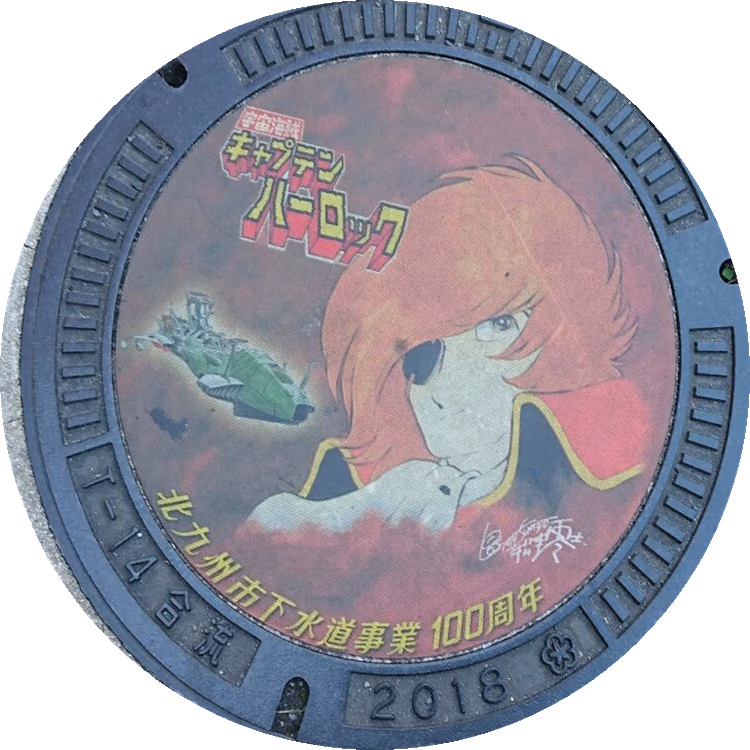 Captain Harlock Manhole · Leiji Matsumoto कार्य करता है #009