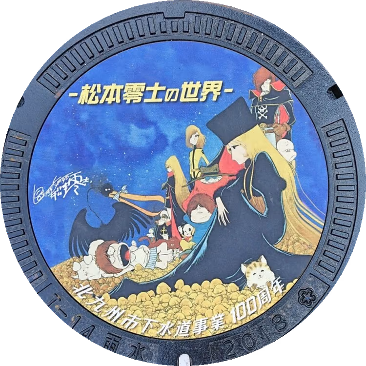 Leiji Matsumoto World Manhole · Leiji Matsumoto कार्य करता है #010