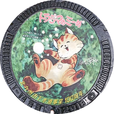 Mi-kun Manhole — Kokurakita Ku Jounai, Kitakyushu, Fukuoka