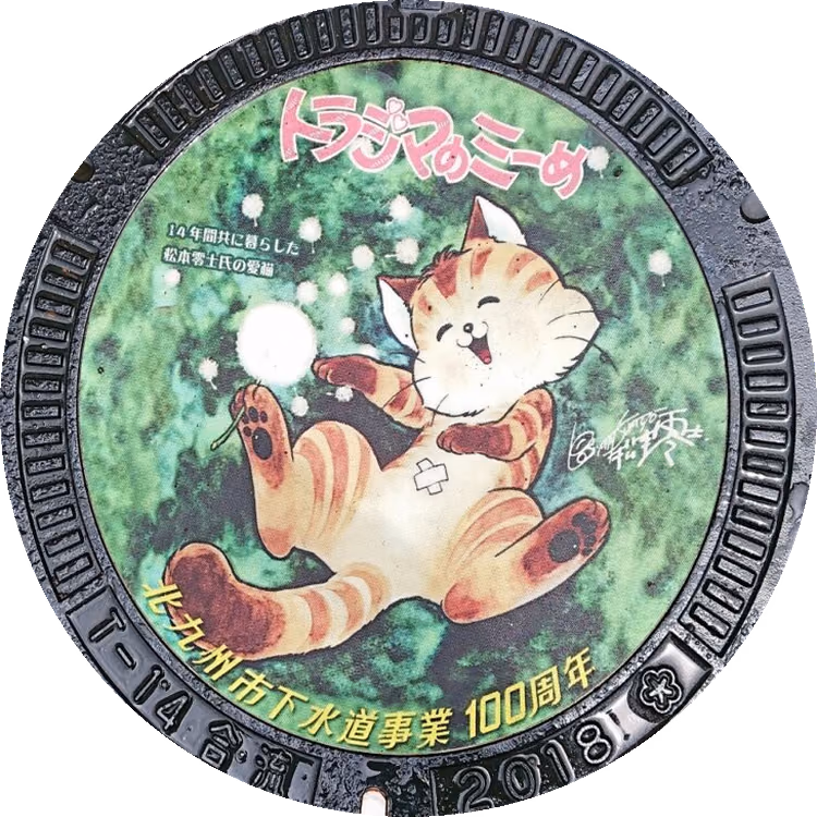 Mi-kun Manhole · Leiji Matsumoto Berfungsi #011