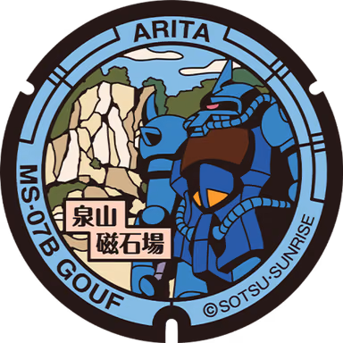 Gouf Manhole — Izumiyama Jishaku Ba Tenbo Tokoro, Arita, Saga