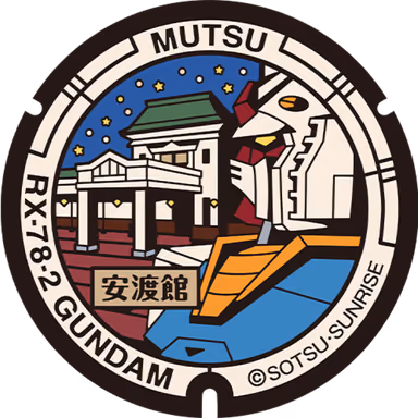 Gundam Manhole — Kita no Sakimori Ominato An Watari Kan, Sakuragicho 3-ban 1, Mutsu, Aomori