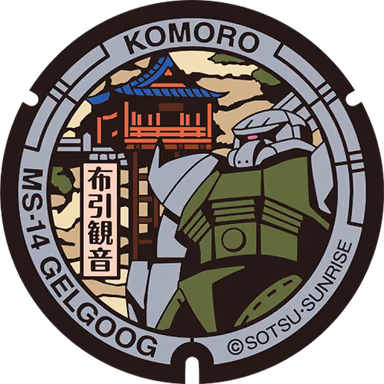 Gelgoog Manhole — Agurino Yu Komoro, Oaza Okubo 1100, Komoro, Nagano