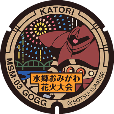 Gogg Manhole — Inside Kurobe Undou Park, Omigawa 4872-22, Katori, Chiba