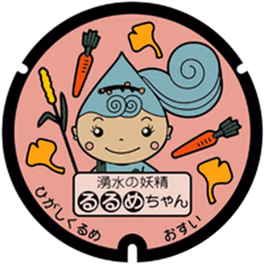 Higashikurume Design Manhole 001 — Near Higashihommachi 1-ban, Higashikurume, Tokyo