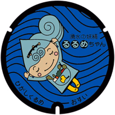 Higashikurume Design Manhole 002 — Near Honcho 1-chome 4-ban, Higashikurume, Tokyo