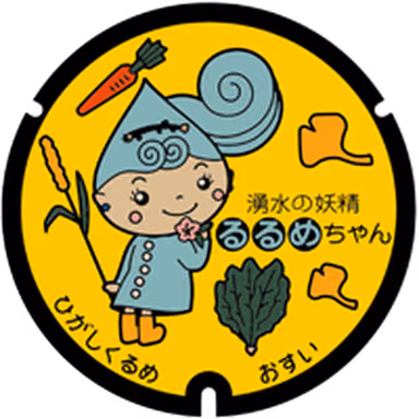 Higashikurume Design Manhole 004 — Near Daiju Elementary School, Yanagikubo 5-9, Higashikurume, Tokyo