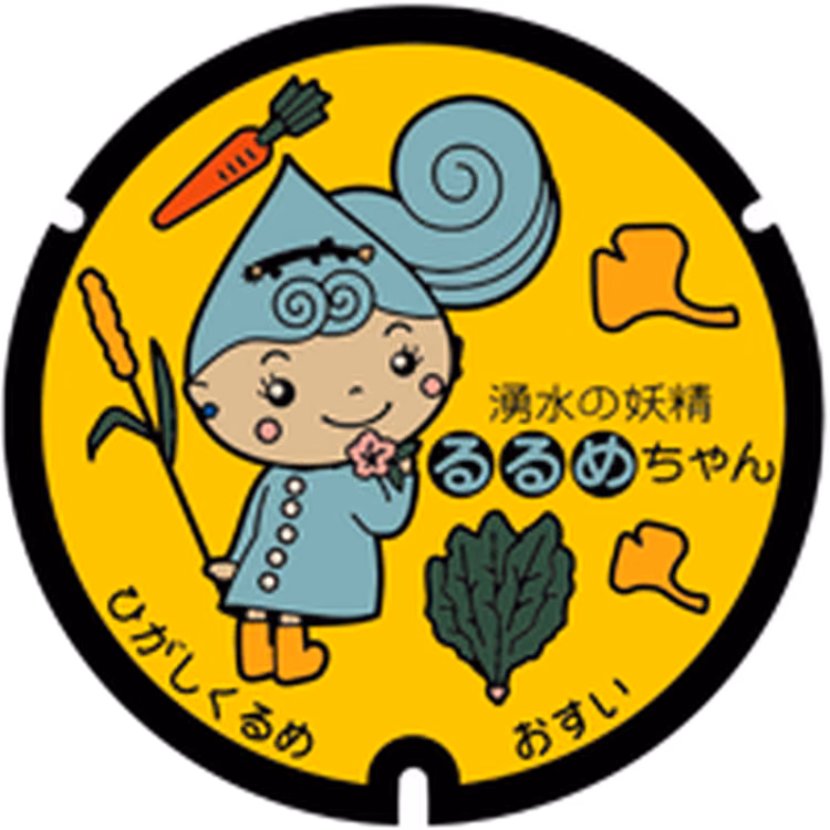 Higashikurume Design Manhole 004 · Rurume-chan #004