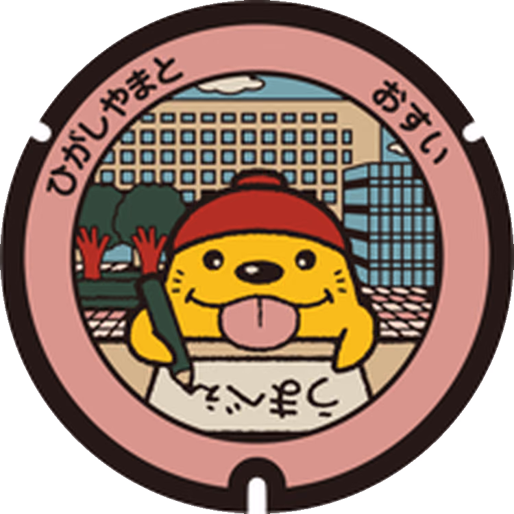 Higashiyamato Design Manhole 004 · उमाबी #004