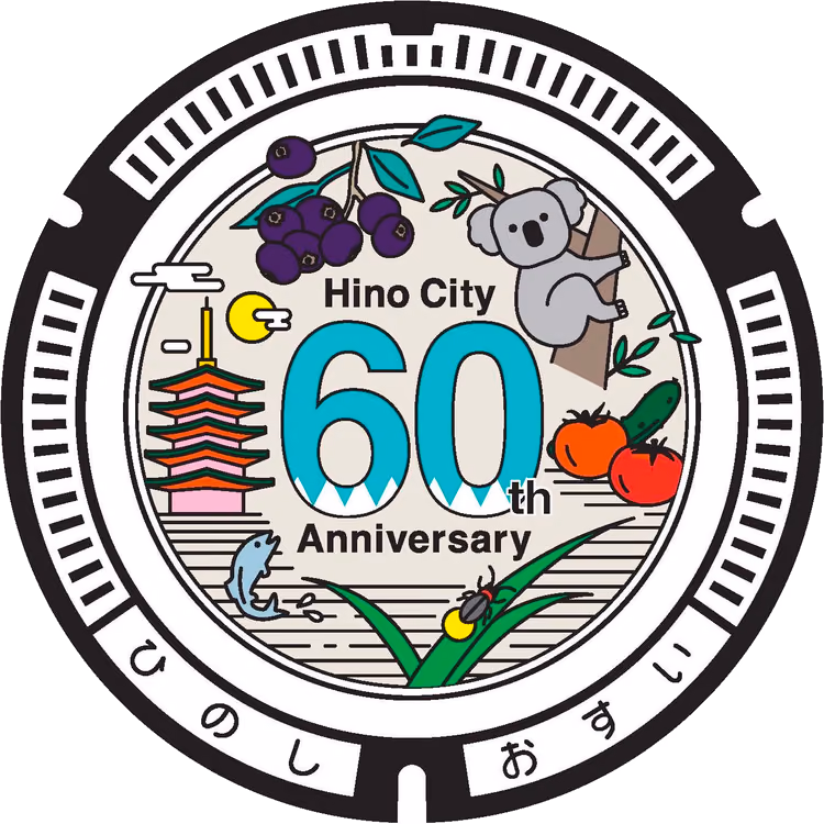 Hino 60th Anniversary Logo Manhole - Tama Zoological Park · 히지카타 도시조와 히노 #005