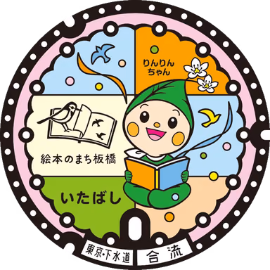 Itabashi Design Manhole 002 — Near Tokiwadai 4-3-1, Itabashi, Tokyo