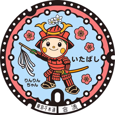 Itabashi Design Manhole 004 — Akatsuka 5-35-25, Itabashi, Tokyo