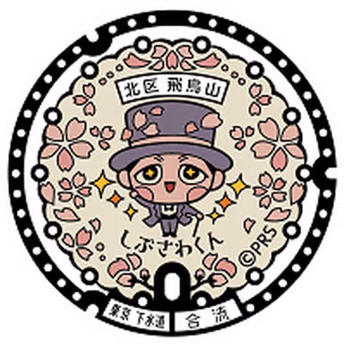 Kita Design Manhole 003 — Near Oji 1-chome 3-ban 23-go, Kita, Tokyo