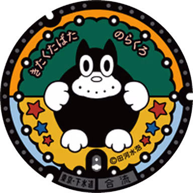 Kita Design Manhole 005 — Tabata 5-chome 4-ban 1-go, Kita, Tokyo