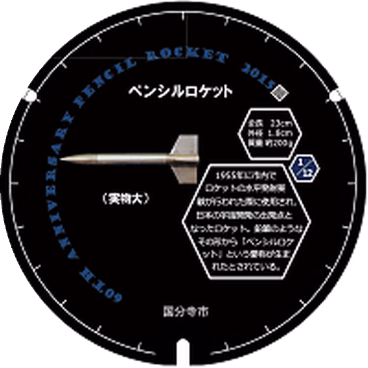Kokubunji Design Manhole 001 · تاريخ الصواريخ وكوكوبونجي #001