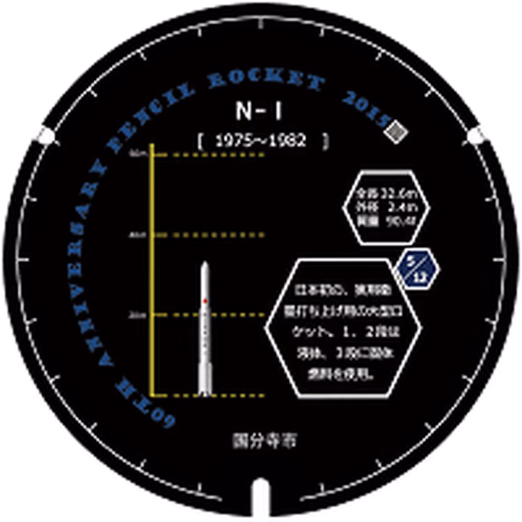 Kokubunji Design Manhole 005 · Rocket and Kokubunji History #005
