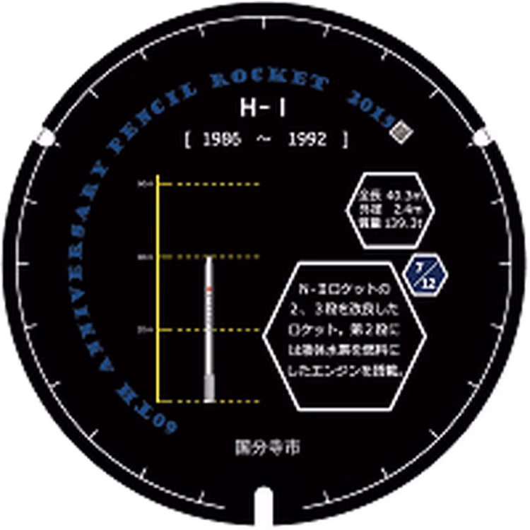 Kokubunji Design Manhole 007 · Rocket och Kokubunji historia #007