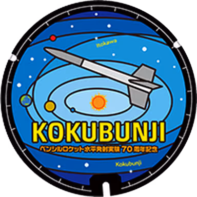 Kokubunji Design Manhole 020 — Kokubunji Station north exit plaza sidewalk, Honcho 3-1, Kokubunji, Tokyo
