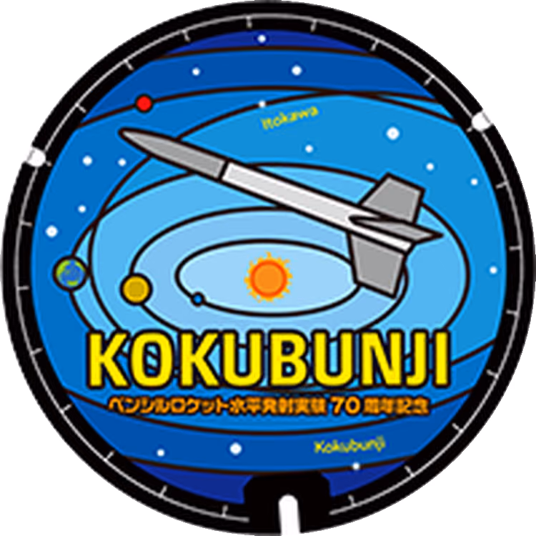 Kokubunji Design Manhole 020 · Histoire des fusées et du Kokubunji #020