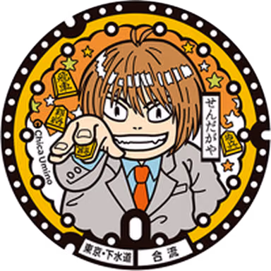 Harunobu Nikaido Manhole — Sendagaya 1-4-7, Shibuya, Tokyo