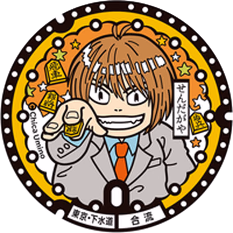 Harunobu Nikaido Manhole · March Comes in Like a Lion #005