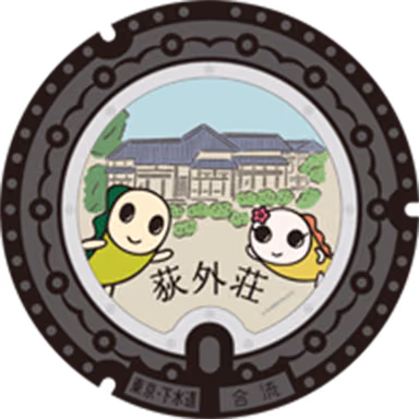 Tekigaiso Namisuke and Nami Manhole — Tekigai So, Ogikubo 2-chome 43, Suginami, Tokyo