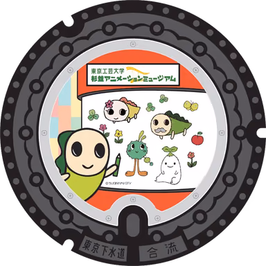 Suginami Animation Museum Namisuke and Nami Manhole — Tokyo Kogei Daigaku Suginami Anime - Shommiyu - Jiamu, Kamiogi 1-chome 24, Suginami, Tokyo