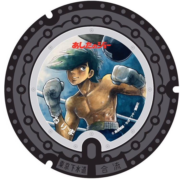 Nerima Design Manhole 002 · Nerima Anime Characters #002