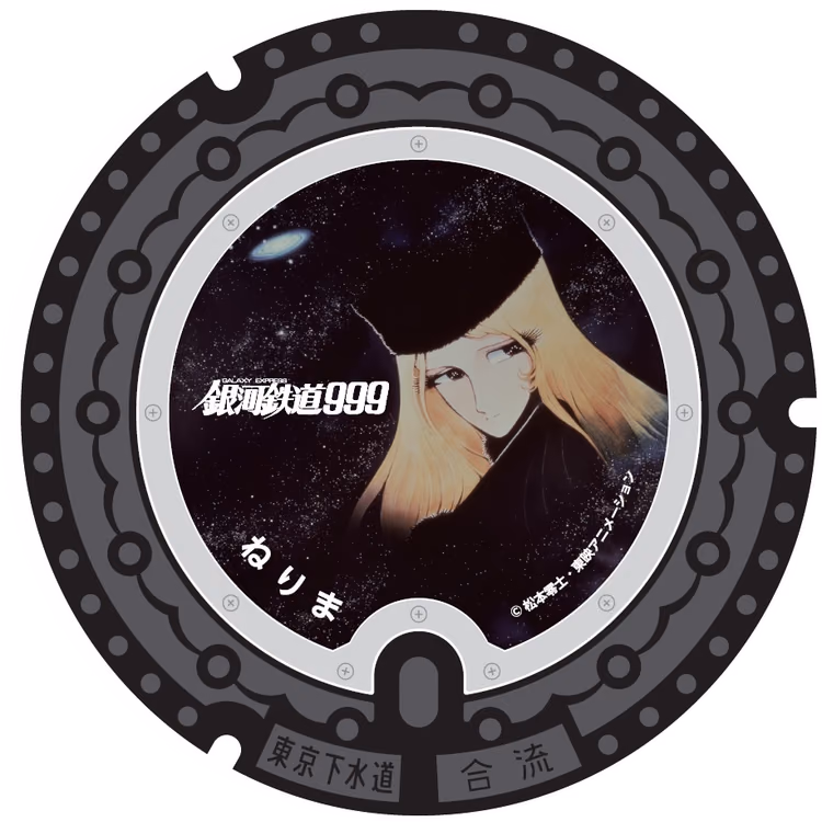 Nerima Design Manhole 004 · Nerima Anime Characters #004