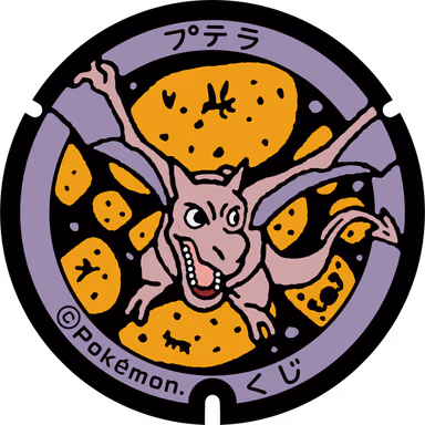 Aerodactyl — Nakamachi 2-chome, Kuji, Iwate