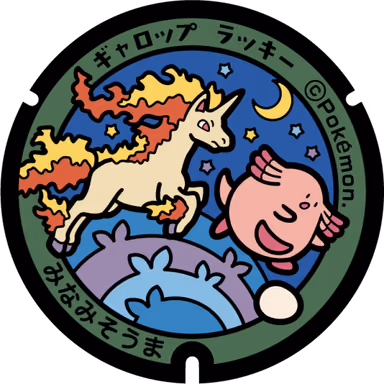 Chansey · Rapidash — Haramachiku Takamicho 2-chome 30-1, Minamisoma, Fukushima
