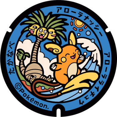 pokelid 165 — Kaguchiura 6259-1, Takanabe, Miyazaki